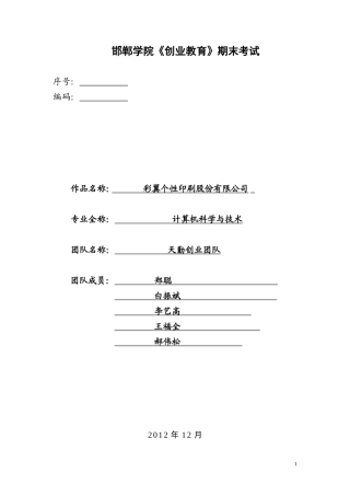 个性印刷店创业计划书