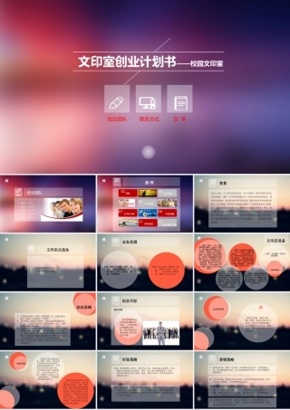 文印店创业计划书