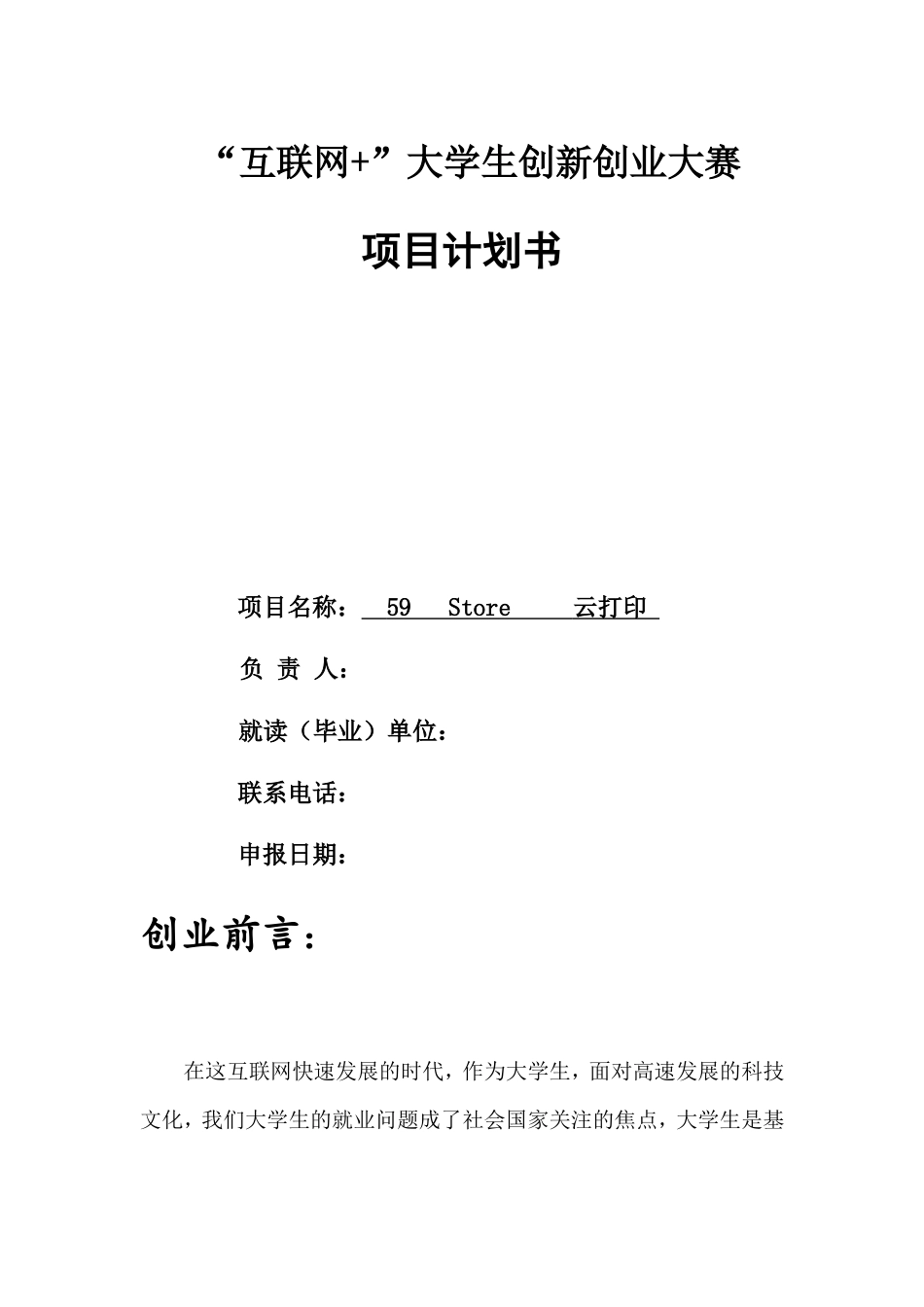 云打印创业策划书_第1页