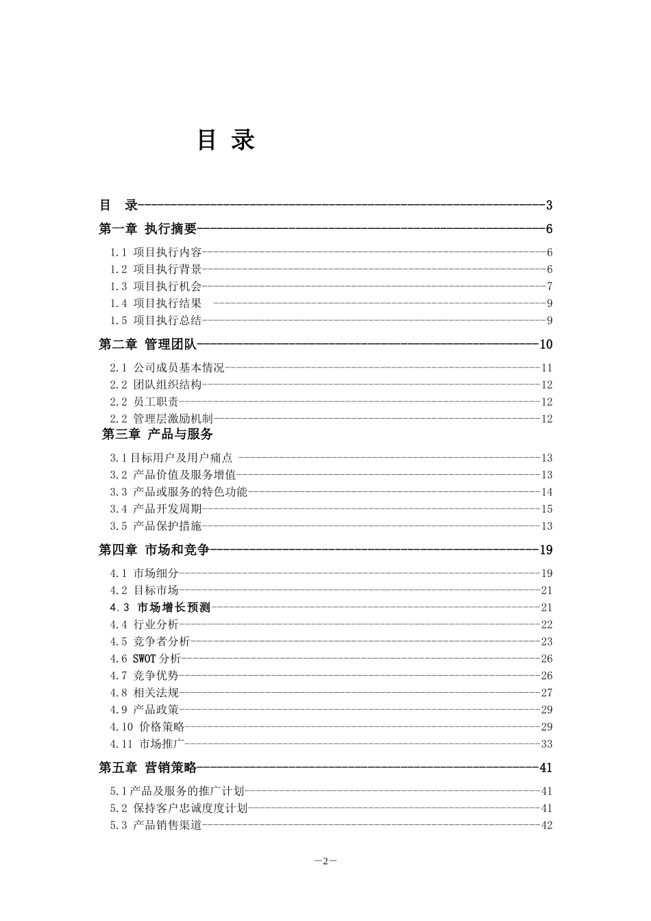 Flower雨伞商业计划书_第2页
