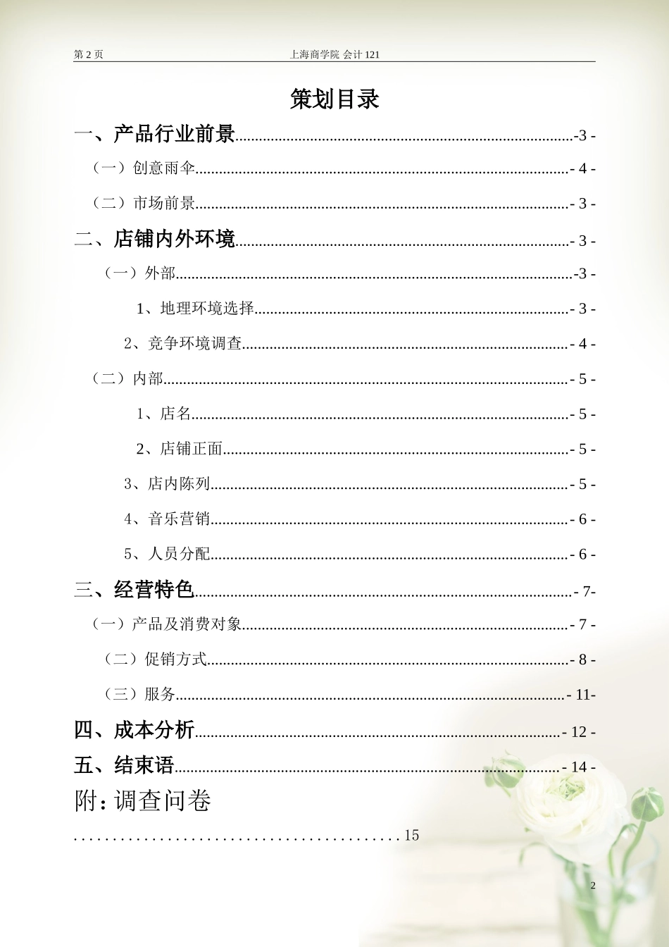 酷德创意伞创业策划书_第2页
