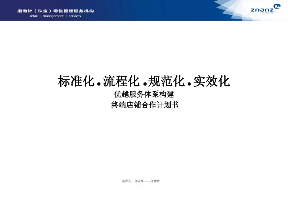 某珠宝店项目计划书_第1页