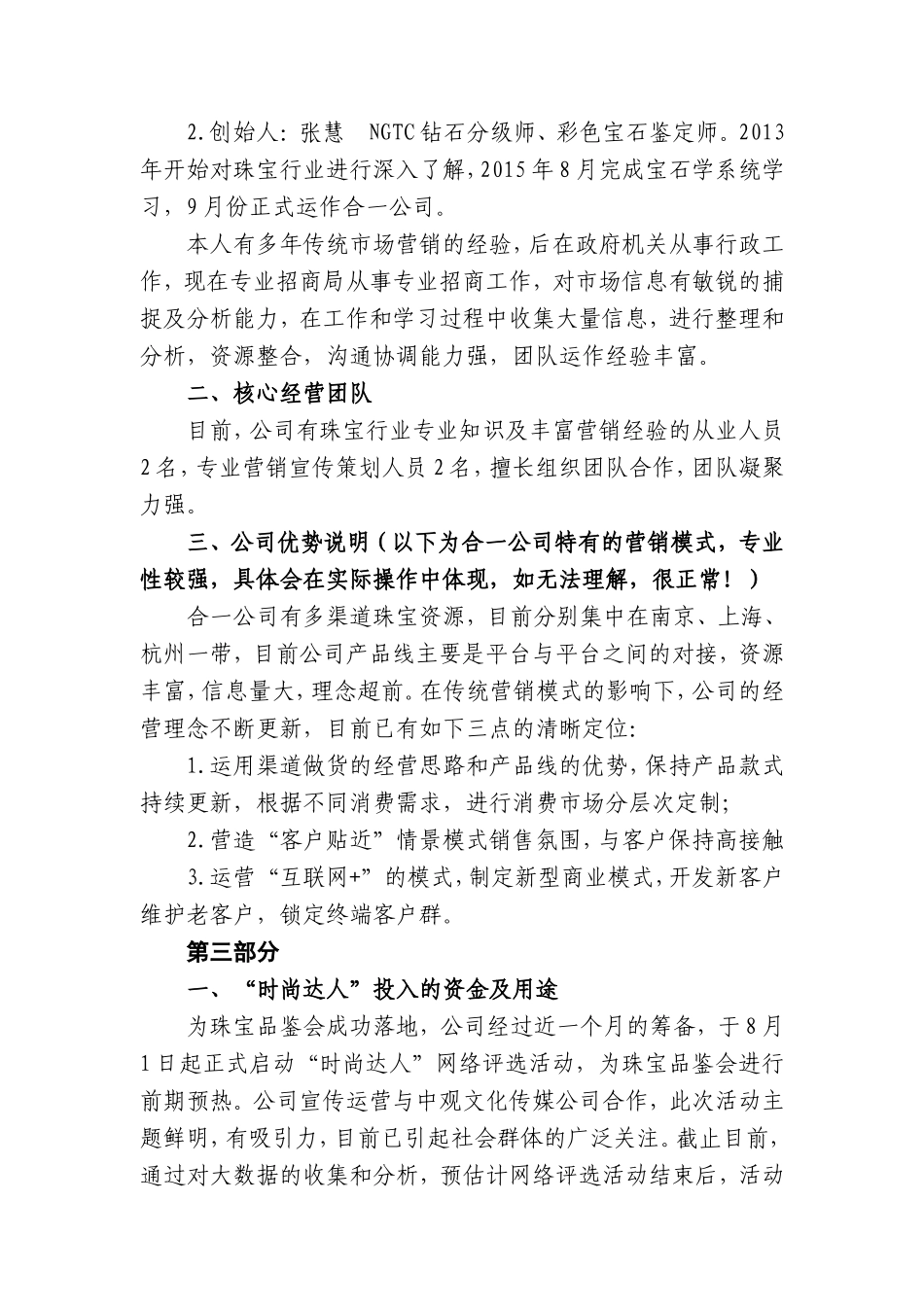 时尚珠宝品鉴会商业计划书8.19_第2页