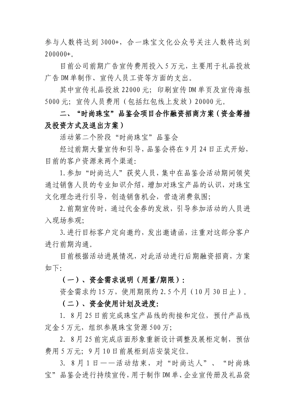 时尚珠宝品鉴会商业计划书8.19_第3页