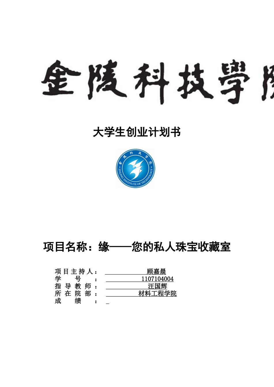 珠宝创业计划_第1页