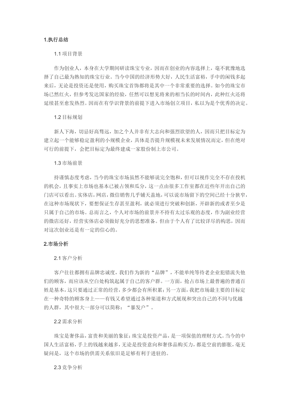 珠宝创业计划_第2页