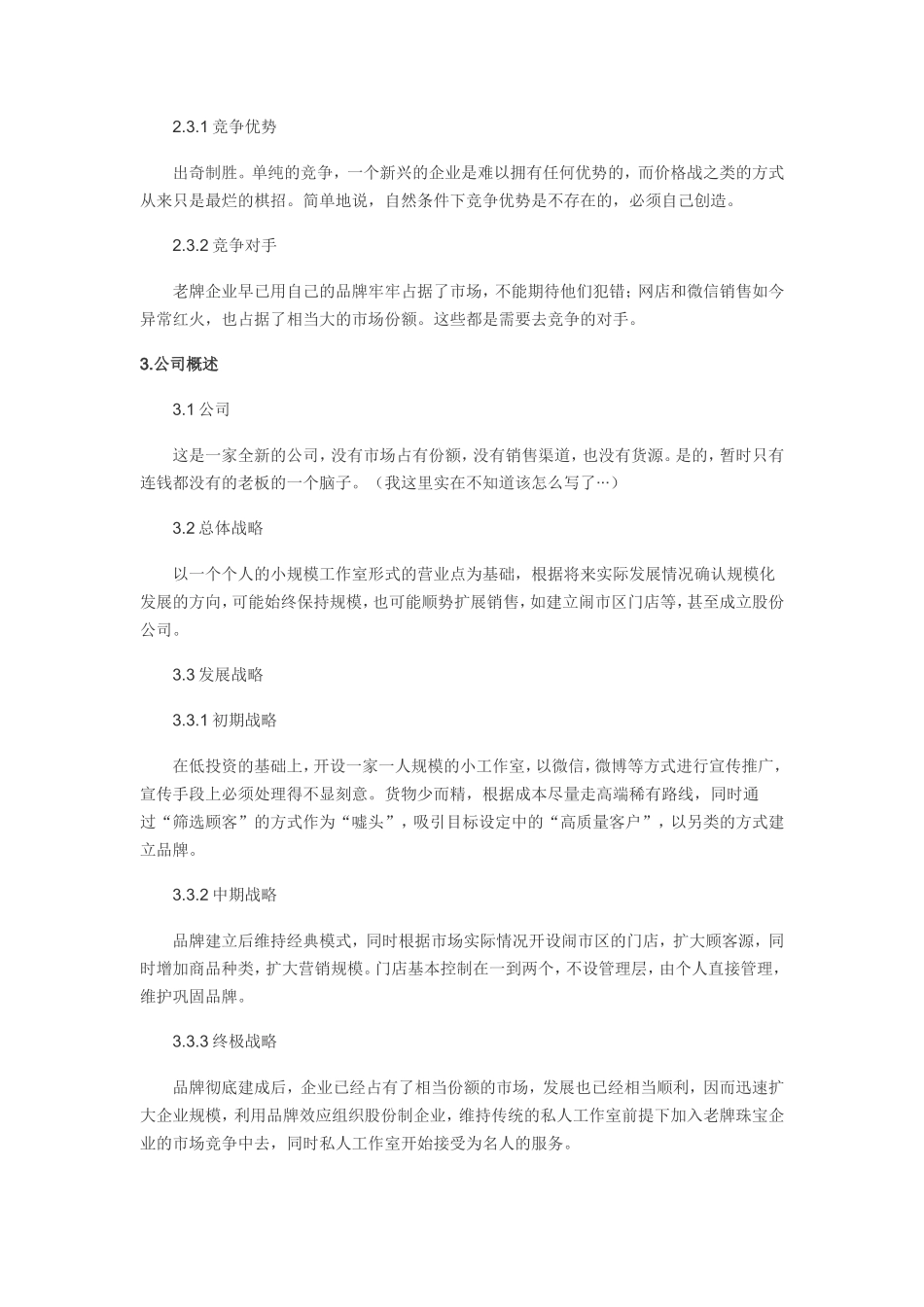 珠宝创业计划_第3页