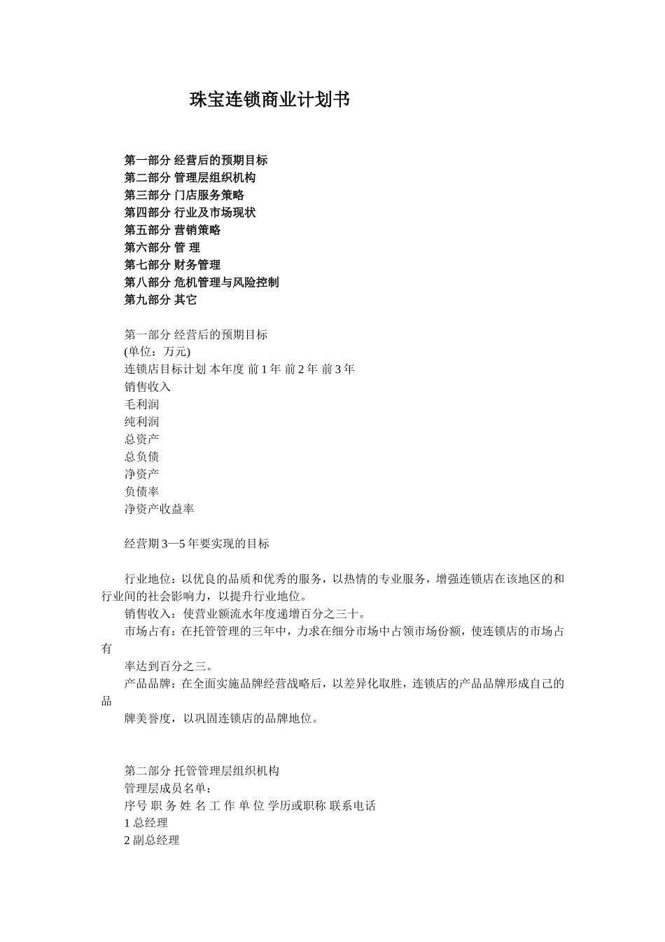 珠宝连锁商业计划书_第1页