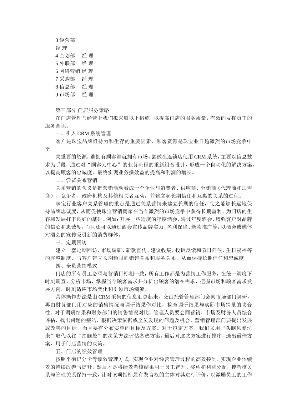 珠宝连锁商业计划书_第2页