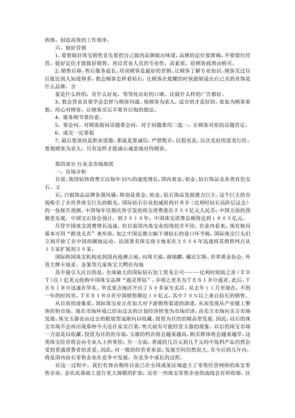 珠宝连锁商业计划书_第3页
