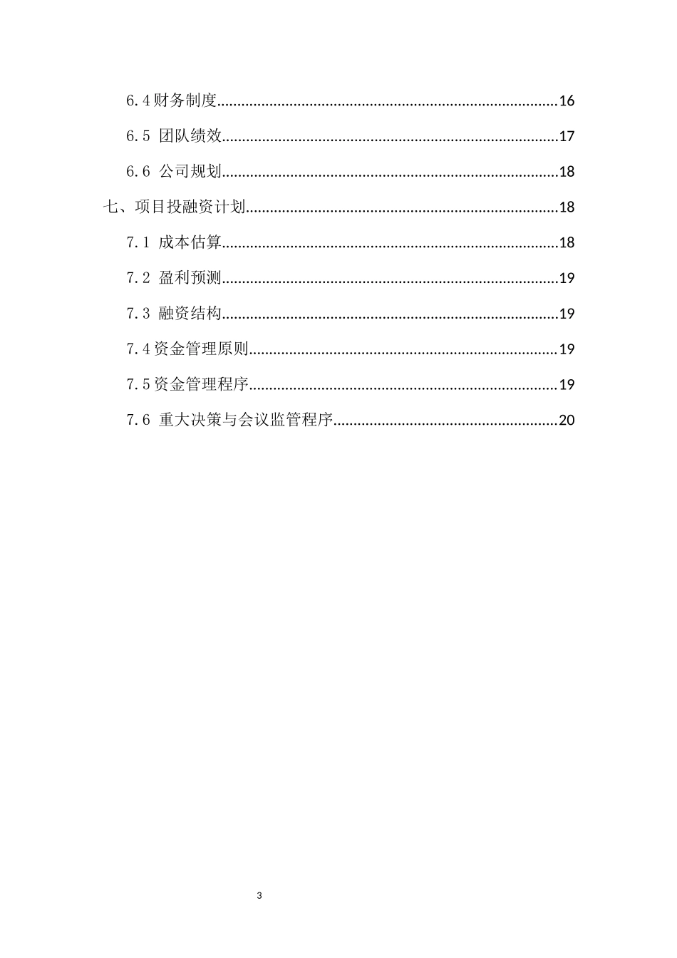直播平台商业计划书_第3页