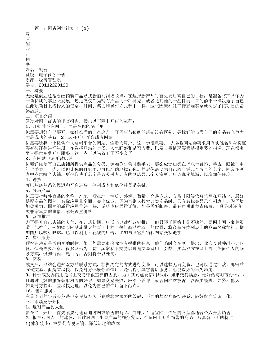 手表网店创业计划书_第1页