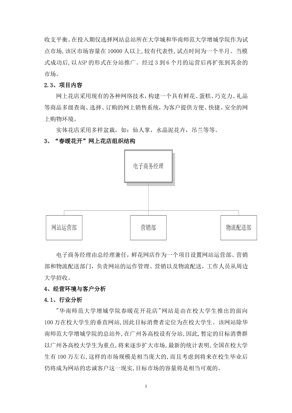 网上花店创业计划书_第2页