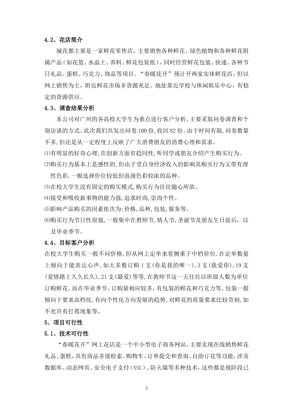 网上花店创业计划书_第3页