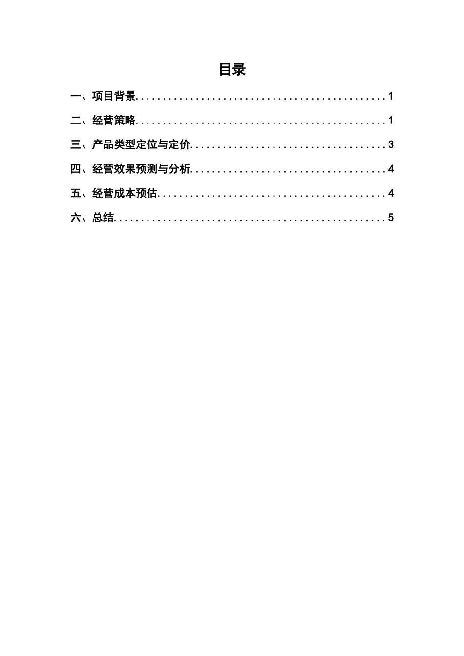 网上开花店创业计划书_第2页