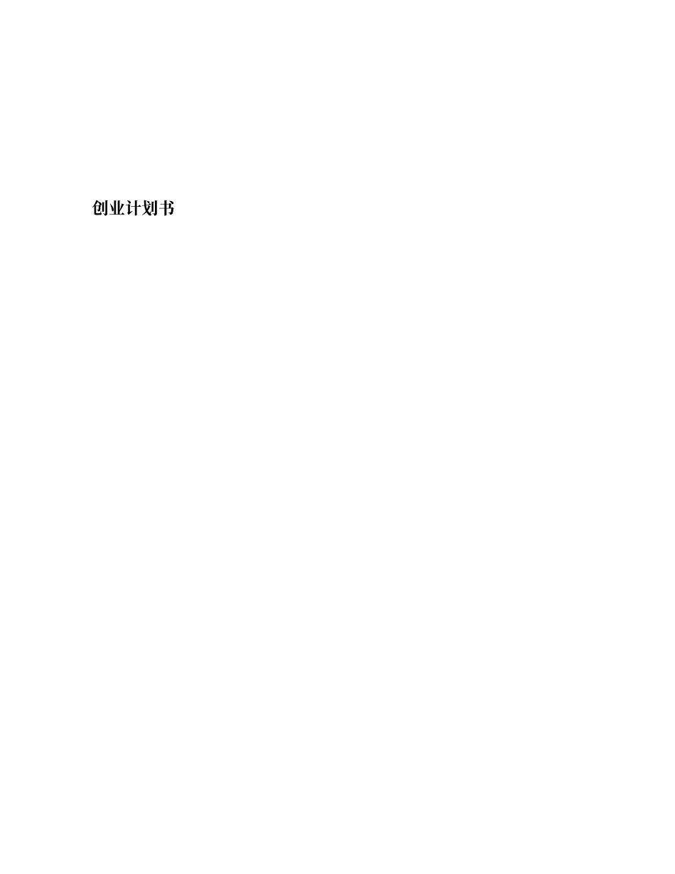 法律专业创业计划书_第1页