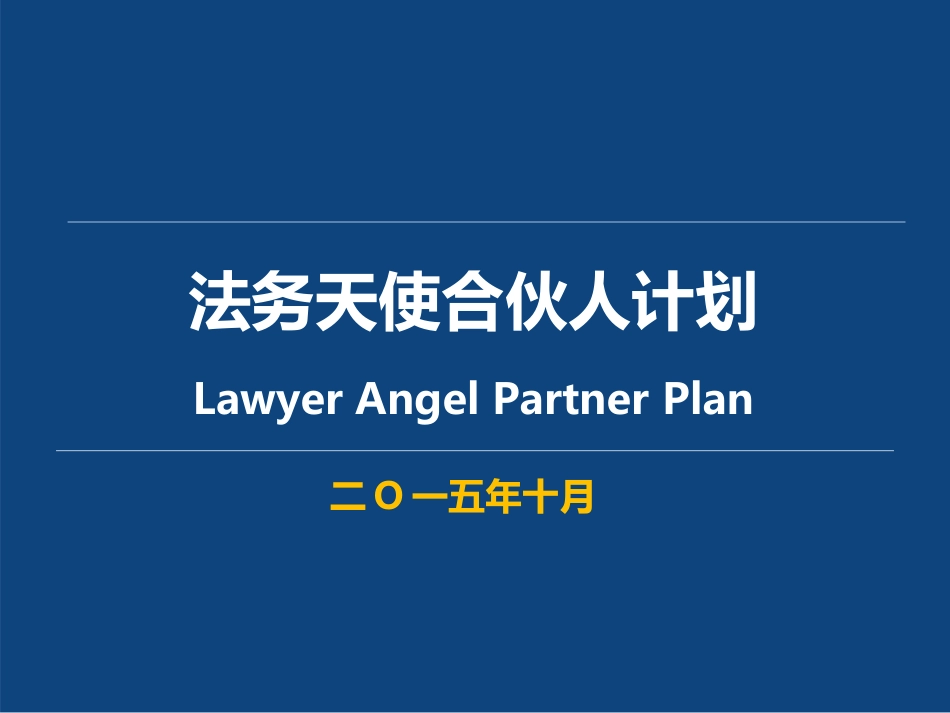 法务商业计划书_第1页