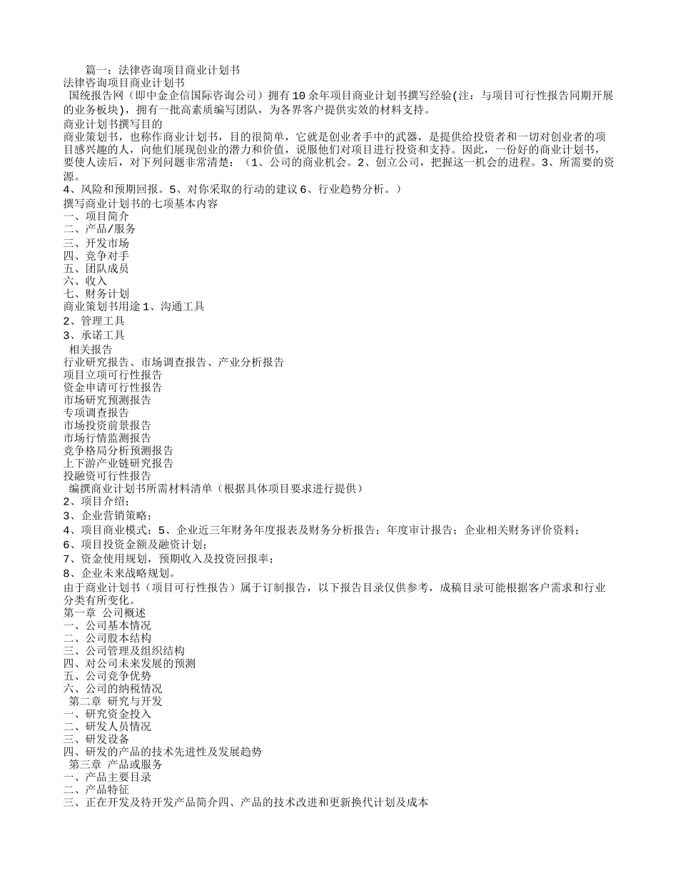 商业计划书-法律_第1页