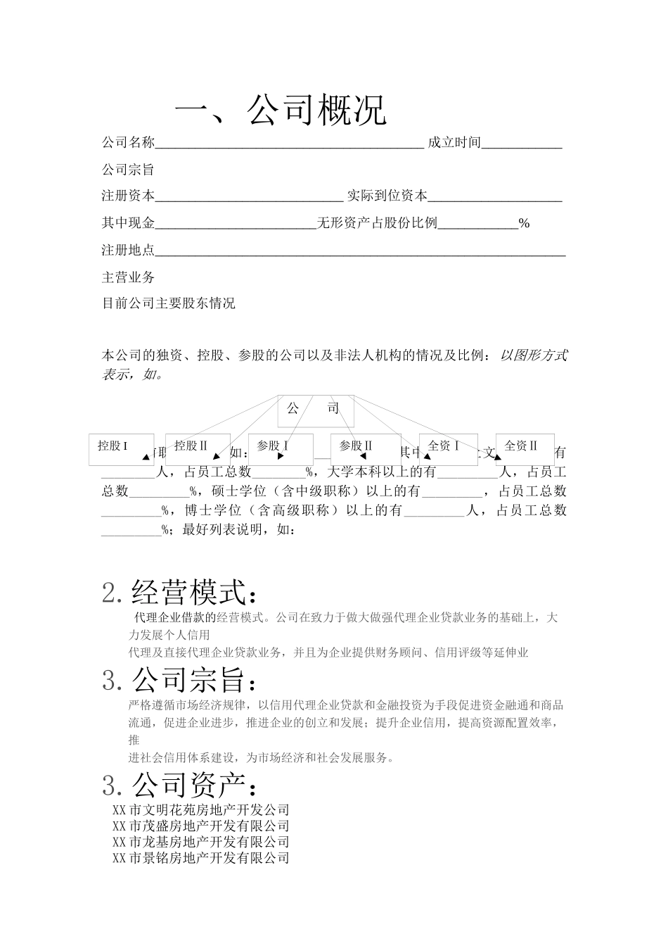 咨询服务公司商业计划书_第2页