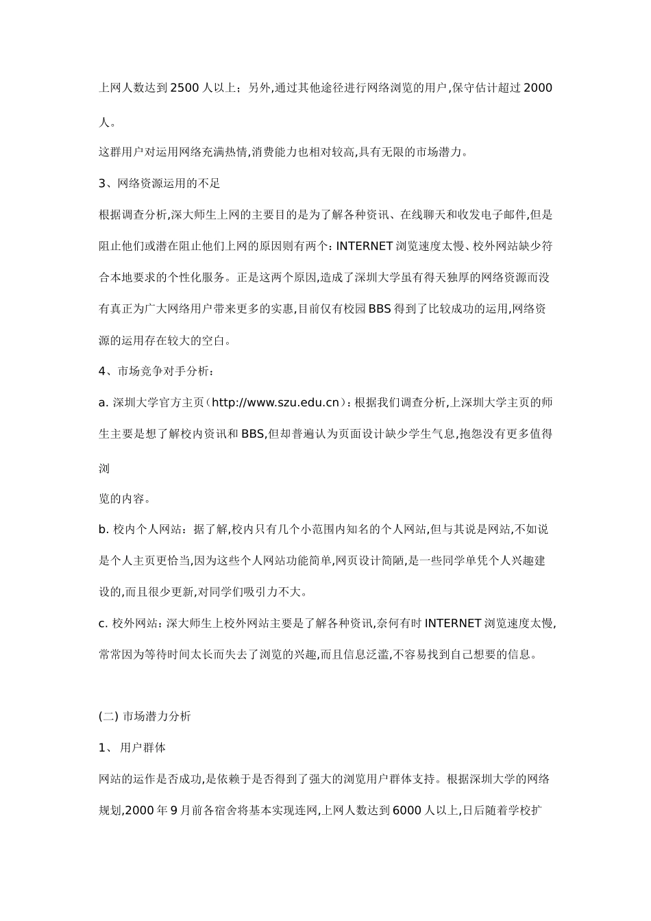 “晨光学生网”创业计划书_第2页