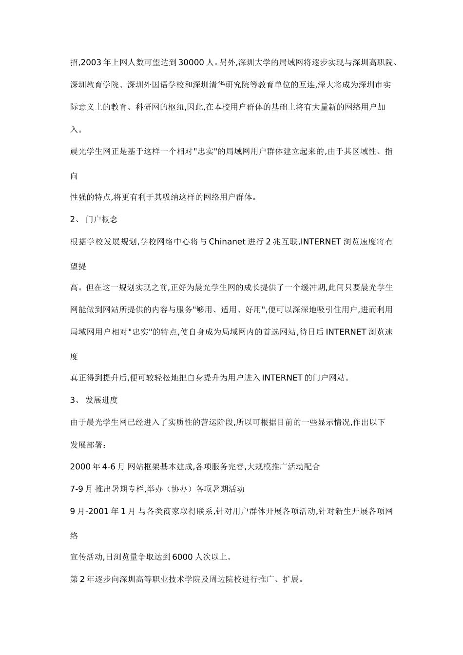 “晨光学生网”创业计划书_第3页