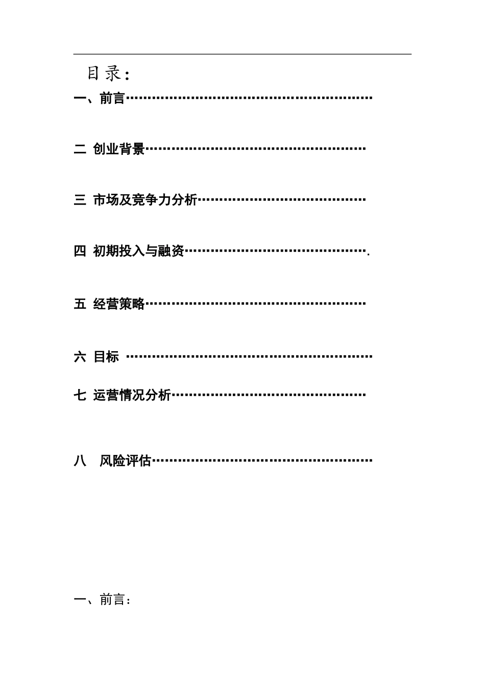 校园DIY创意门店的创业经营计划书_第2页