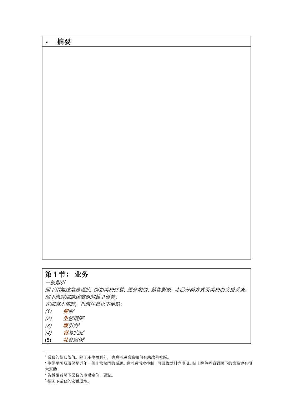 电梯商业计划书(超值)(免费)_第2页