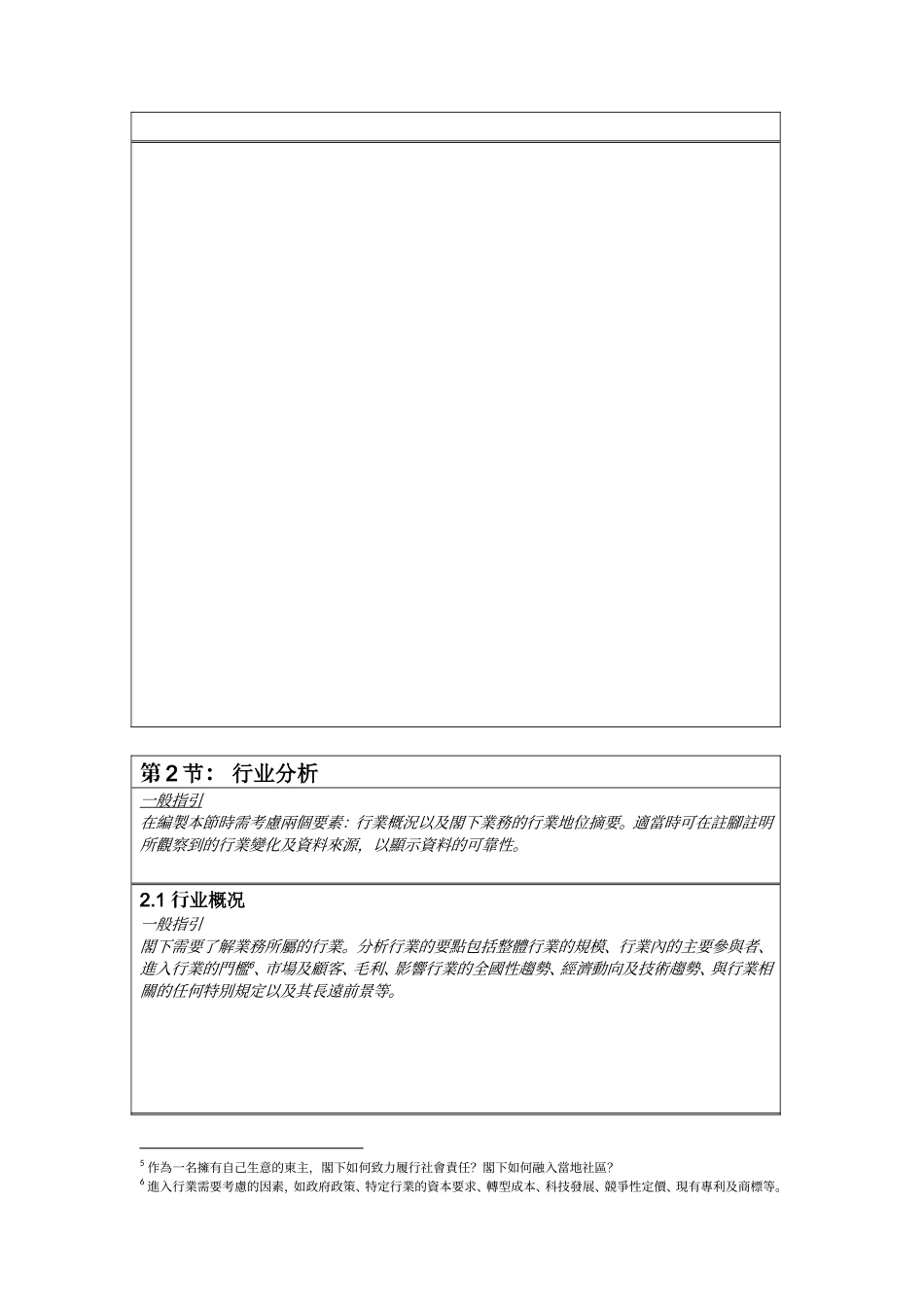 电梯商业计划书(超值)(免费)_第3页