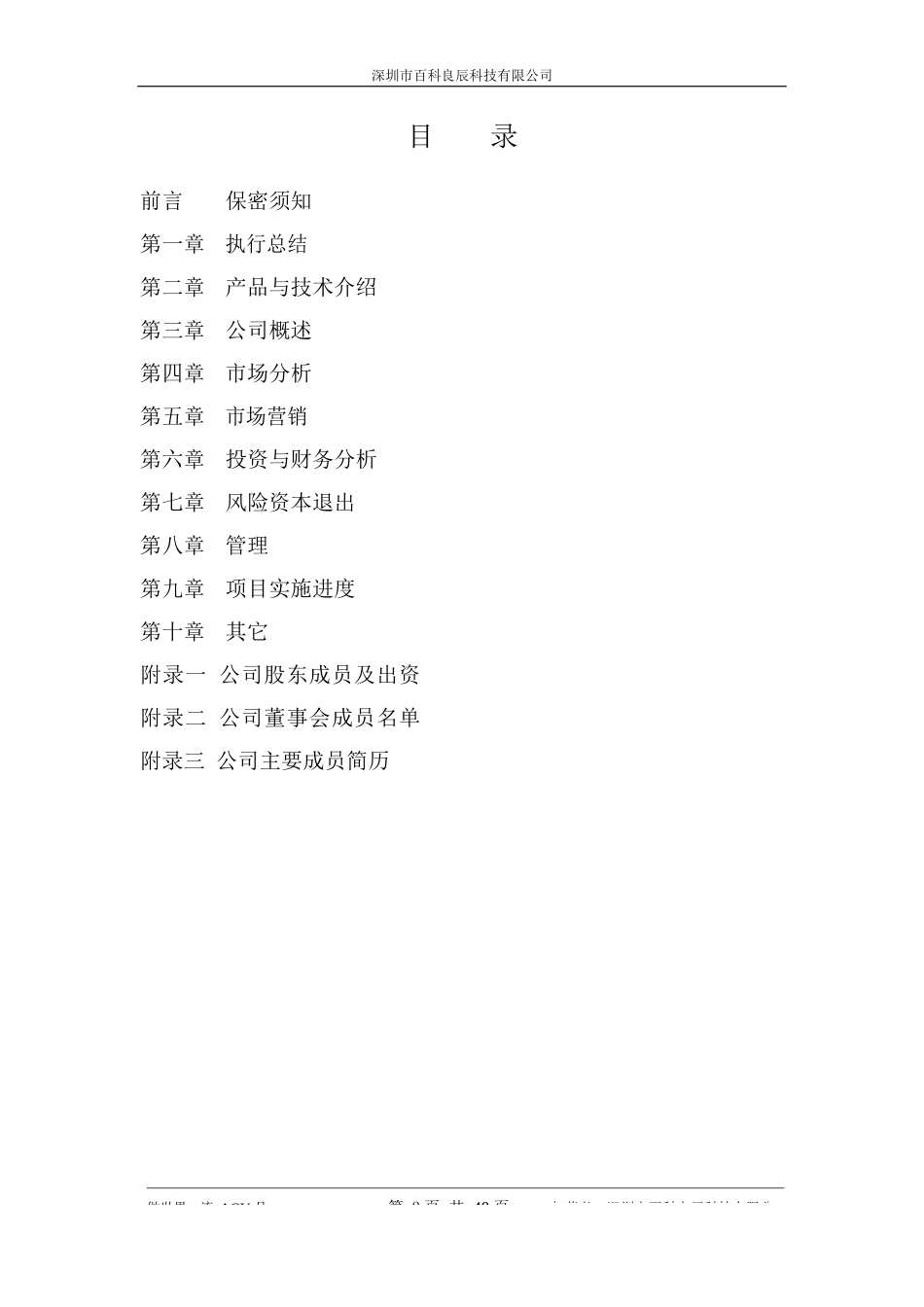 港口集装箱运输AGV-商业计划书(节略版)_第2页