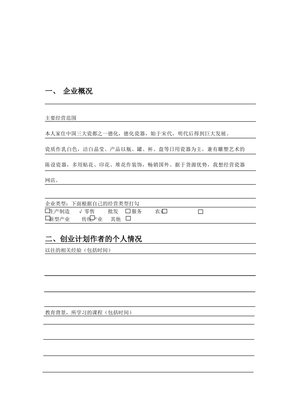 syb创业策划书---陶瓷2_第3页