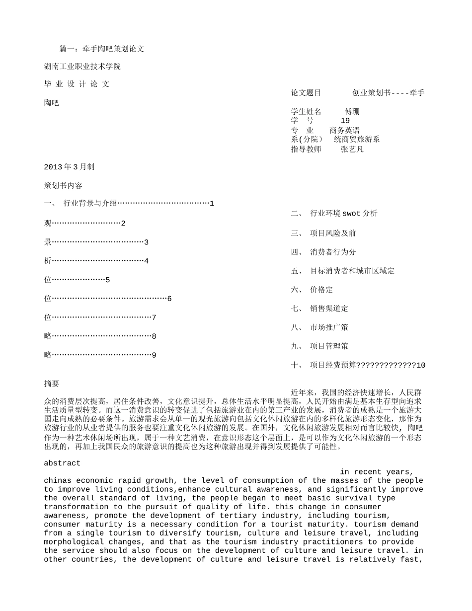 陶吧计划书_第1页