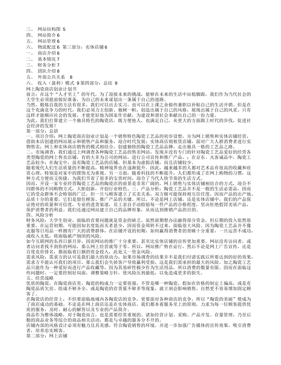 陶瓷饰品创业计划书_第3页