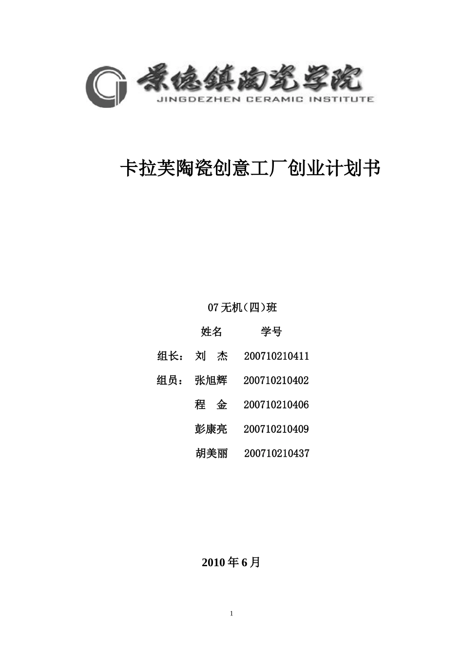 陶瓷项目简介_第1页