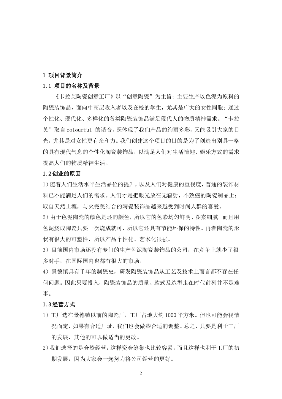 陶瓷项目简介_第2页