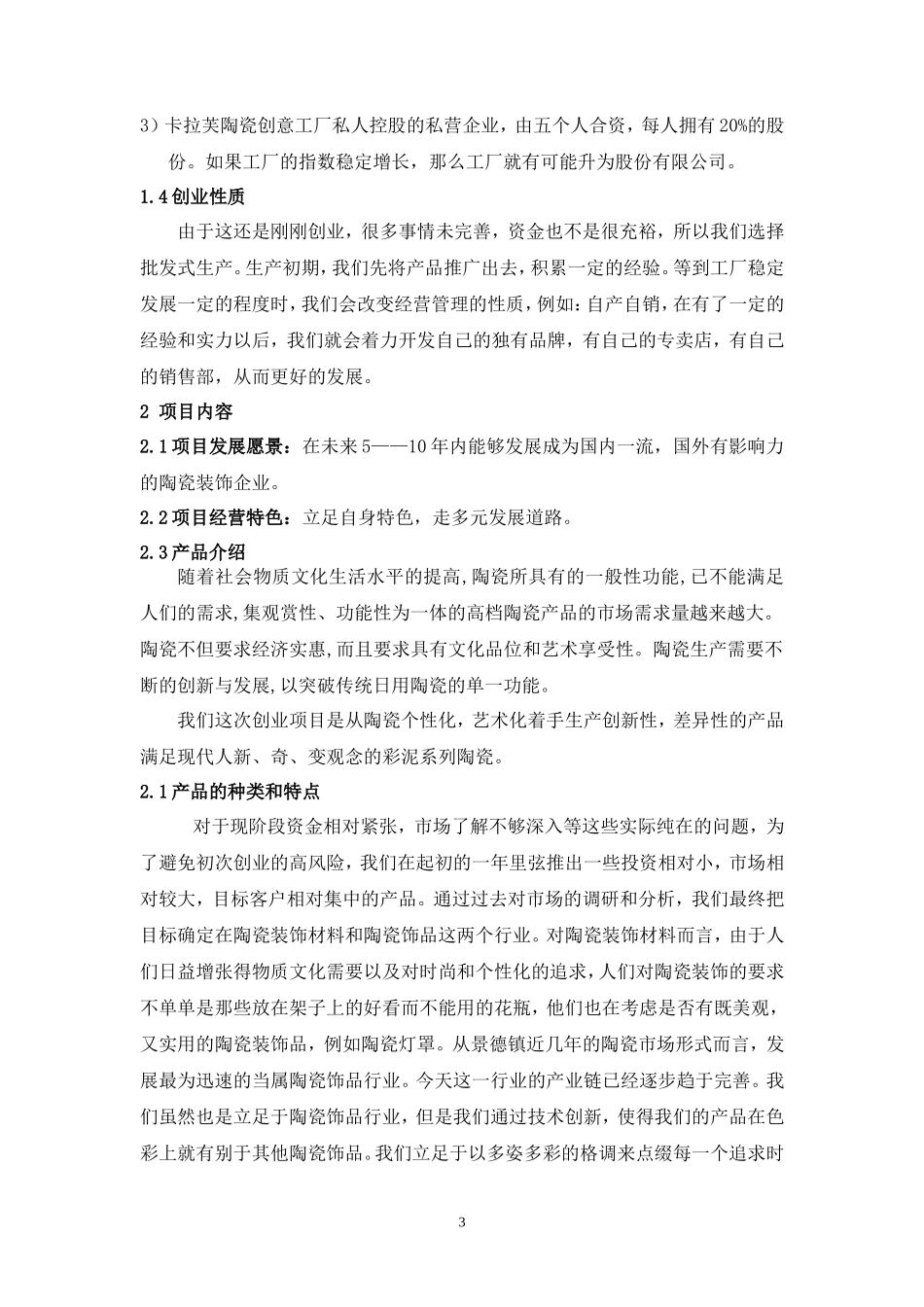 陶瓷项目简介_第3页