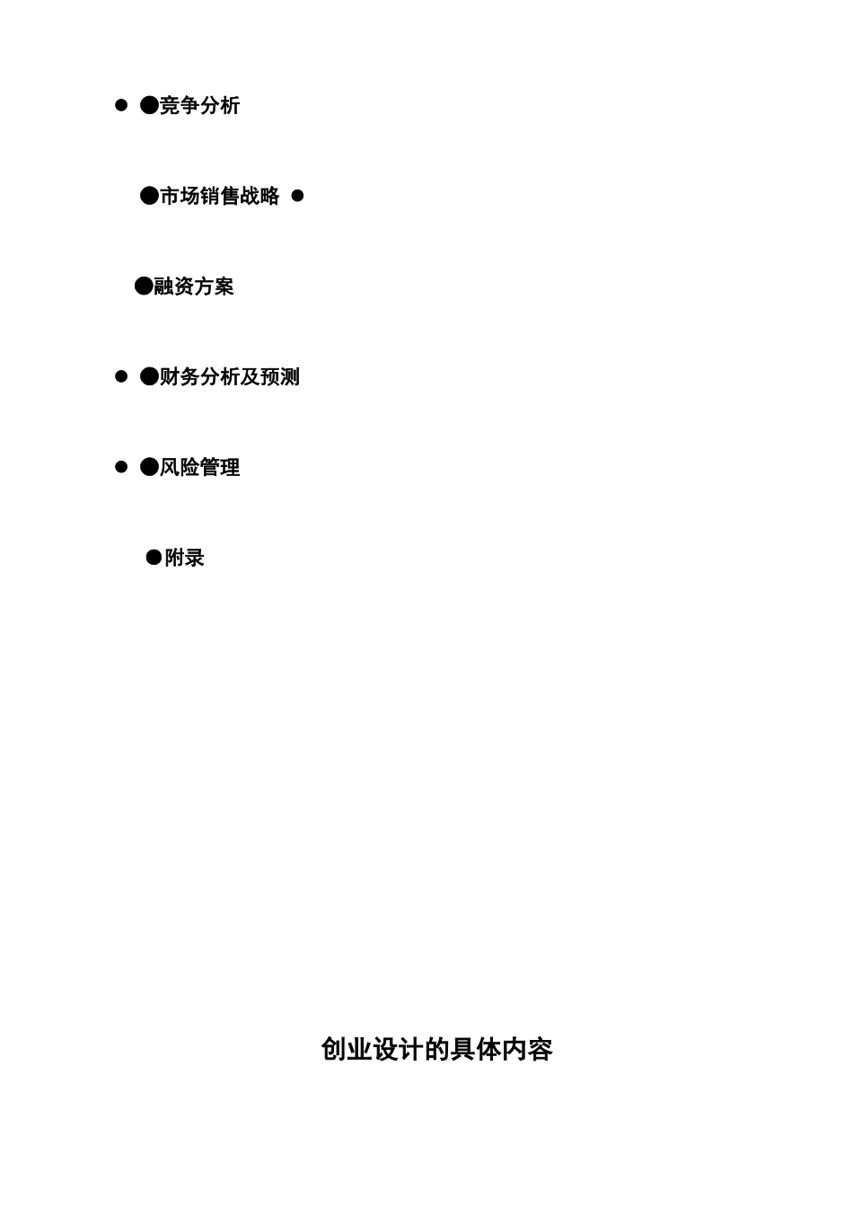 陶瓷艺术精品销售计划书5_第3页
