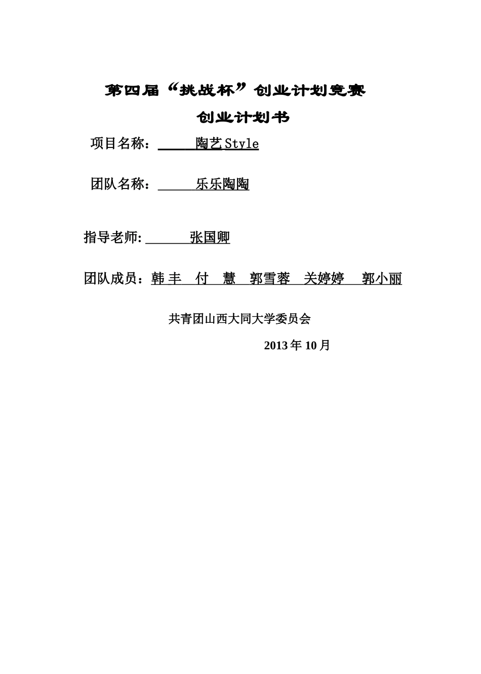 陶艺Style策划书_第3页