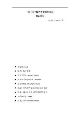 陶艺创业指导书