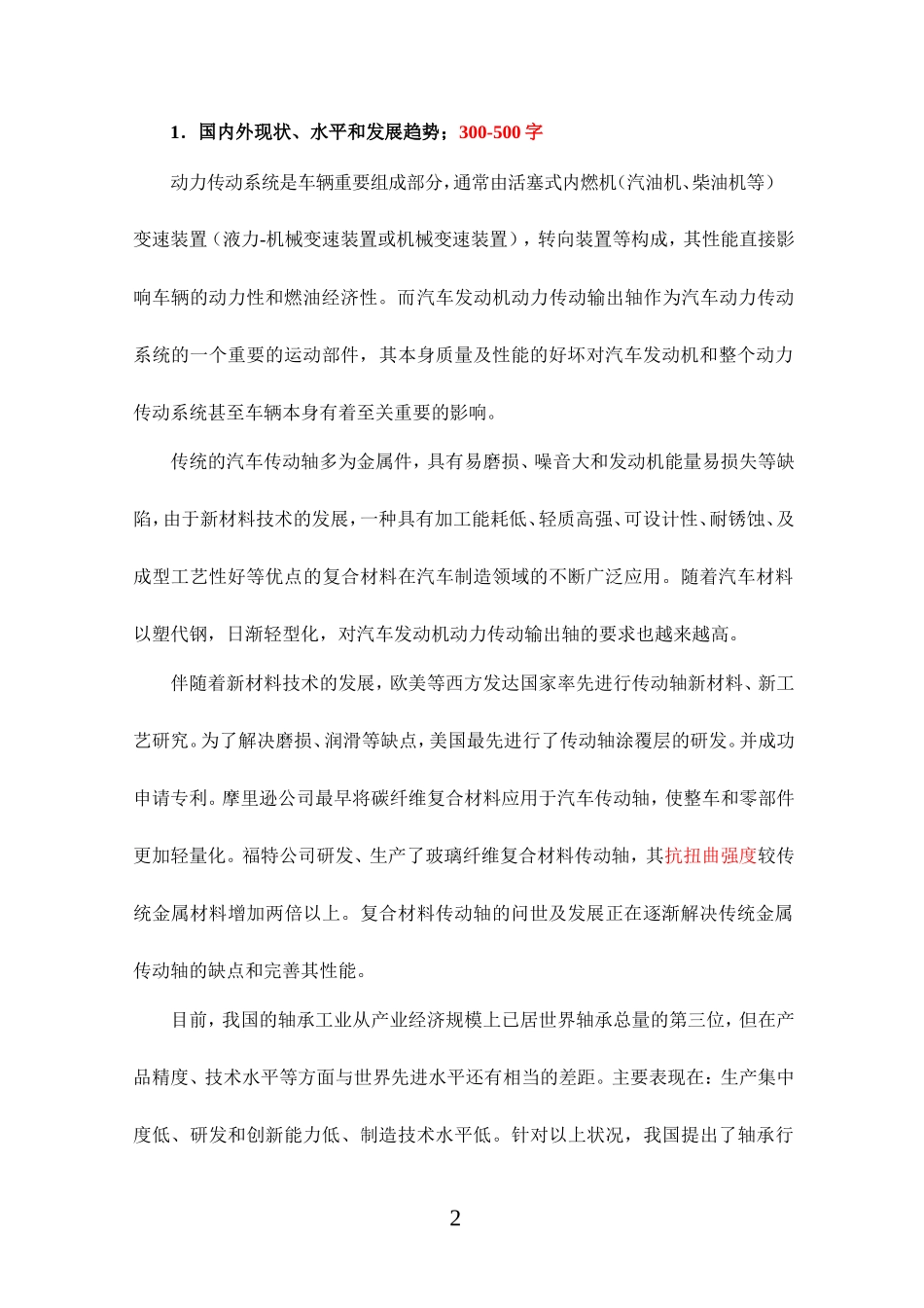 (对外)企业研究开发项目计划书--样本_第2页