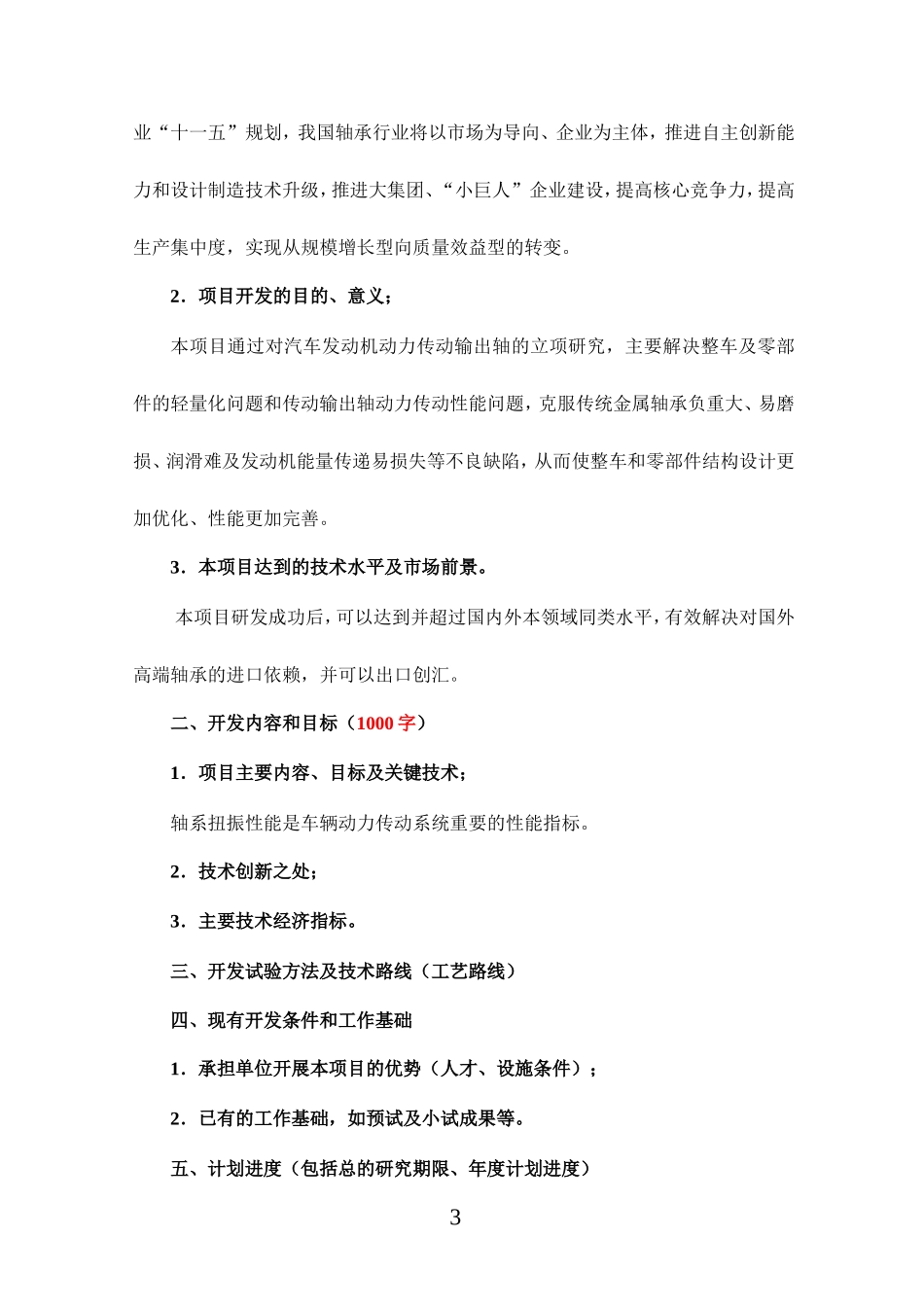 (对外)企业研究开发项目计划书--样本_第3页
