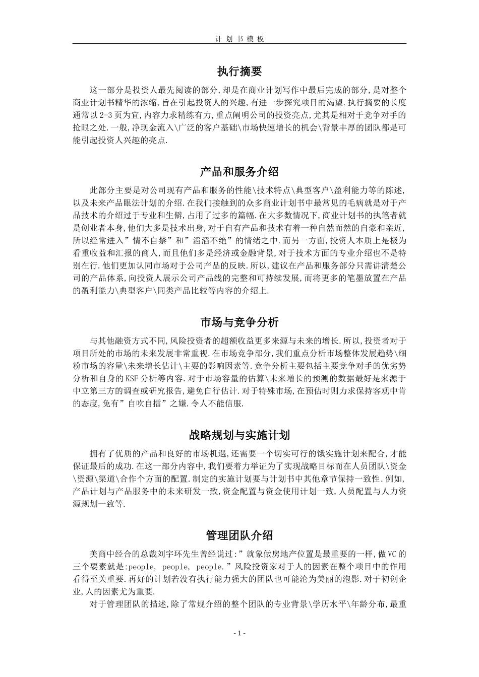 “挑战杯”创业计划书(摘要及模板)_第1页