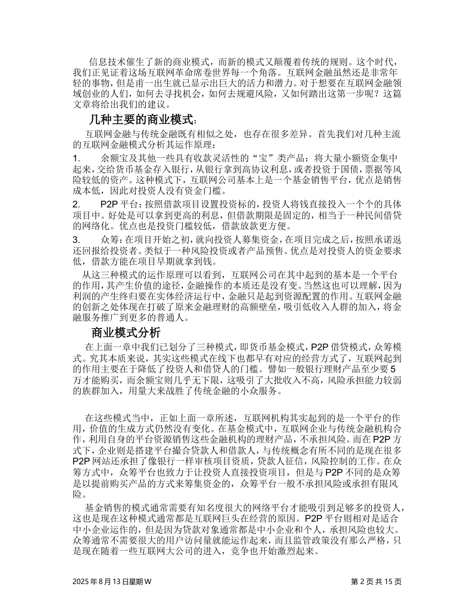 【经典商业计划书范本】互联网金融-商机分析报告_第2页