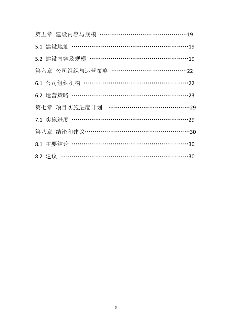 1号创业园商业计划书_第3页