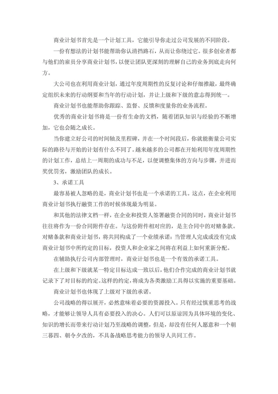 A 商业计划书介绍(完整版附范例)_第2页