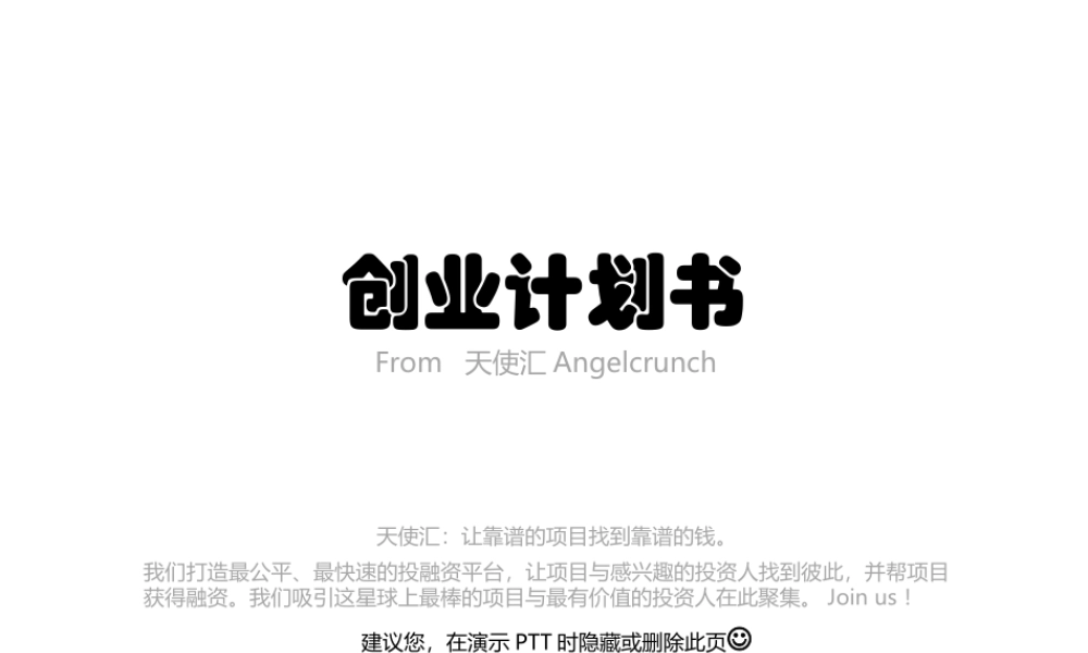 BP(Business-plan)商业计划书范文