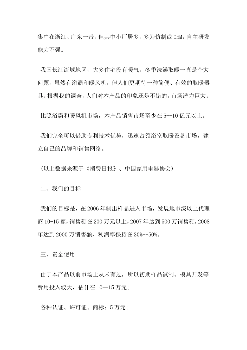 产品商业计划书范文_第2页