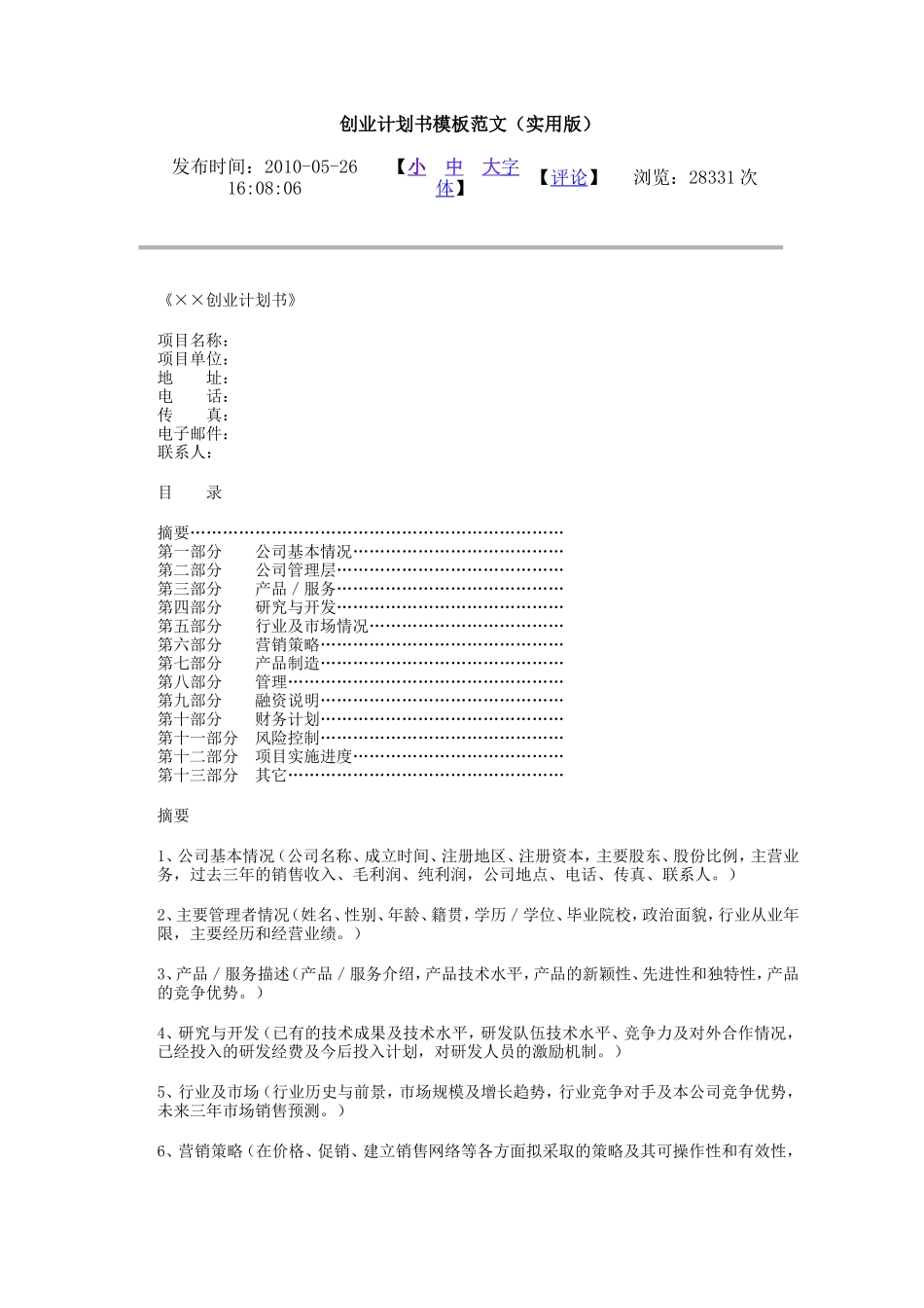 创业计划书模板范文_第1页