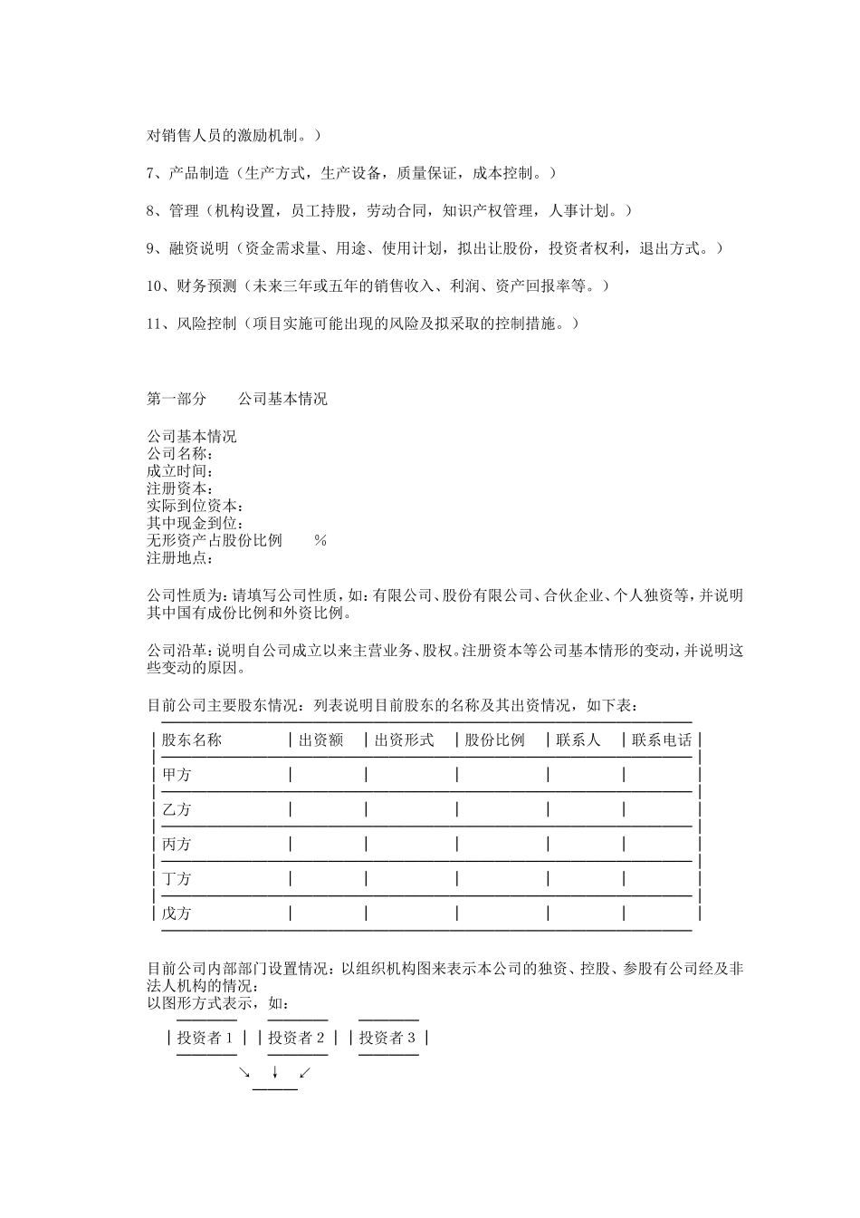 创业计划书模板范文_第2页