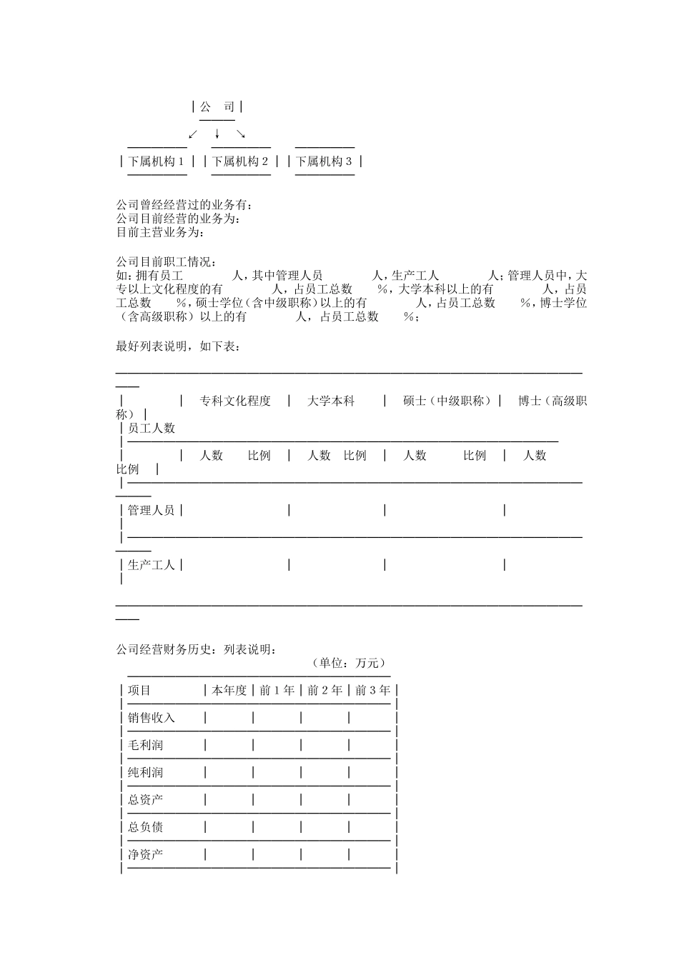 创业计划书模板范文_第3页