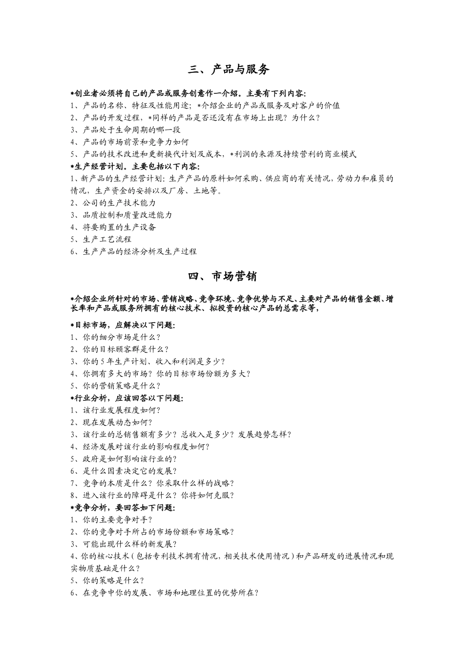 创业项目计划书范文样本_第2页